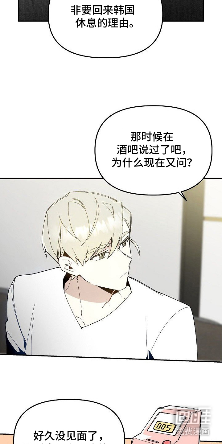 蛇血契约漫画-图17