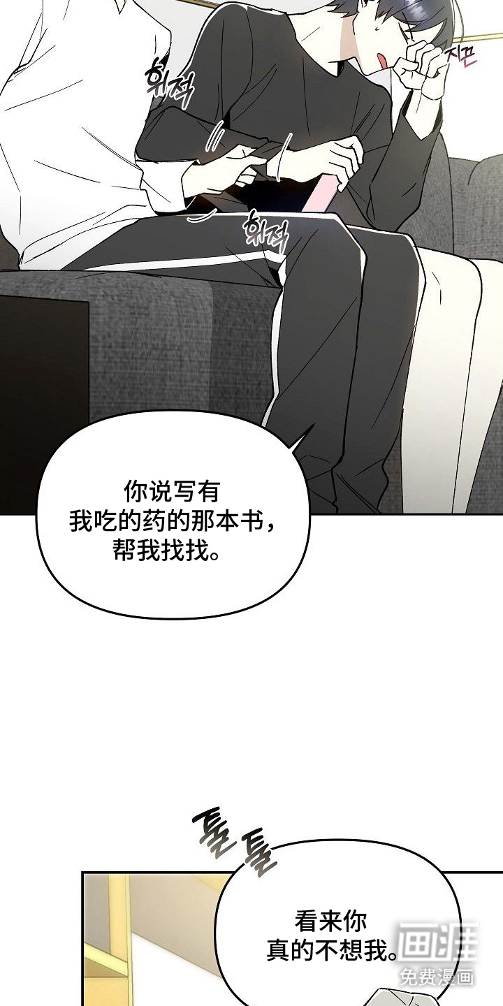 蛇血契约漫画-图6