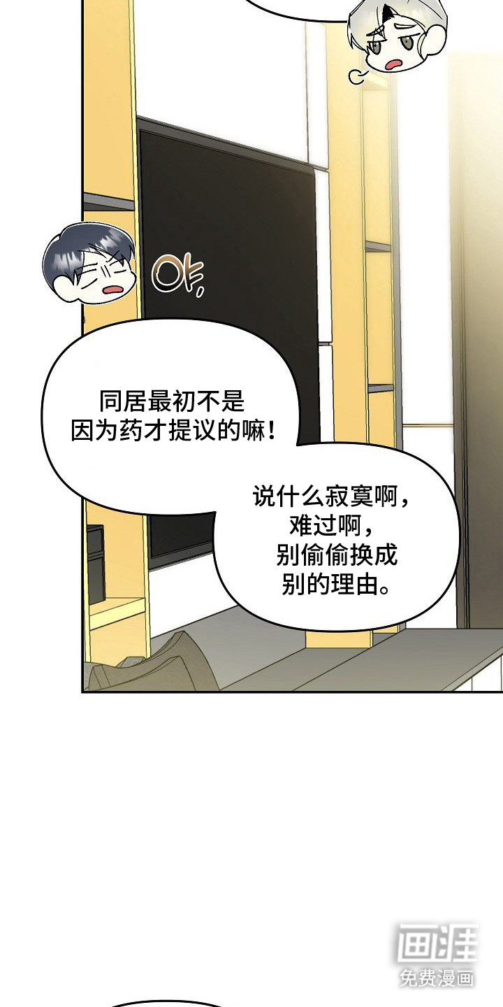 蛇血契约漫画-图7