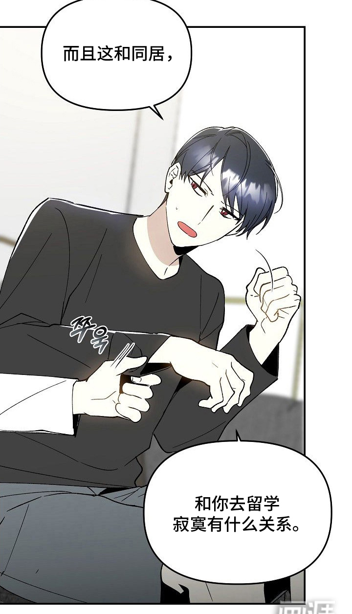 蛇血契约漫画-图8