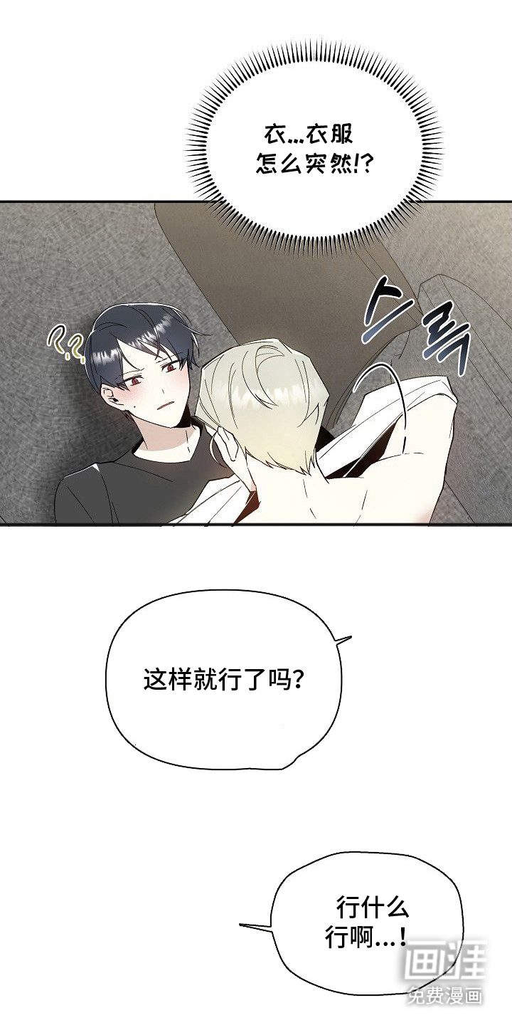 蛇血契约漫画-图14