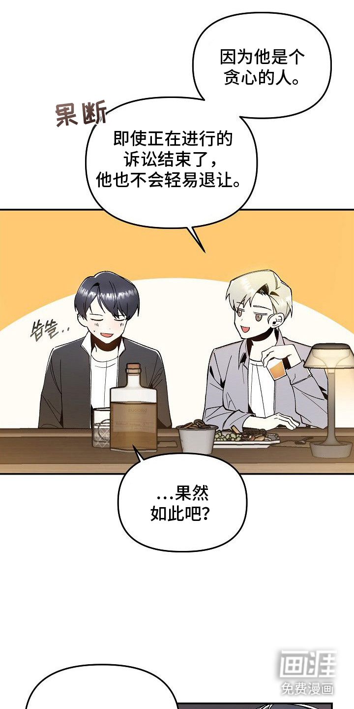 蛇血契约第2话第1页