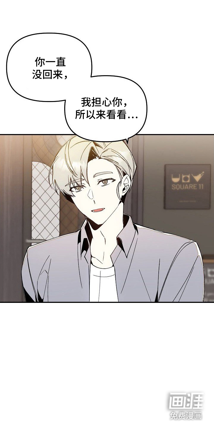 蛇血契约漫画-图8