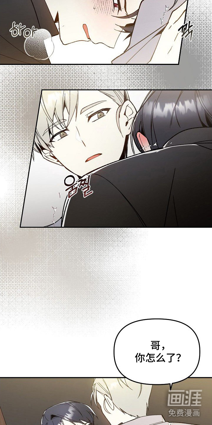 蛇血契约漫画-图12
