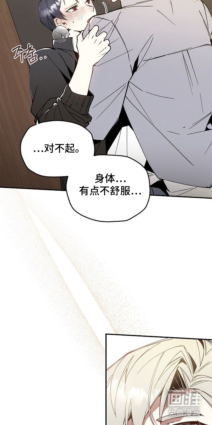 蛇血契约漫画-图13