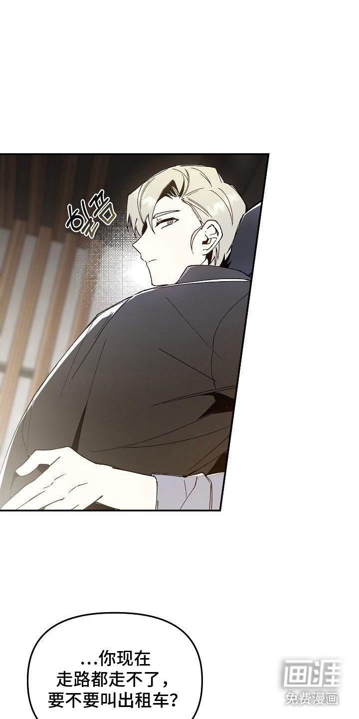 蛇血契约漫画-图16