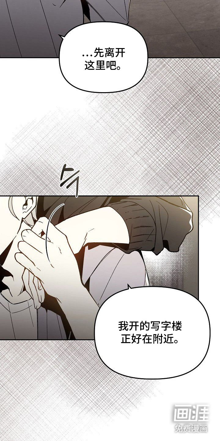 蛇血契约漫画-图19