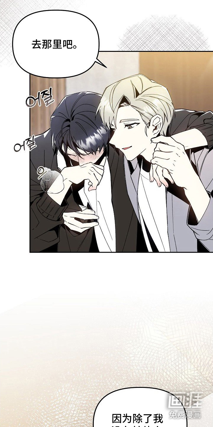 蛇血契约漫画-图20