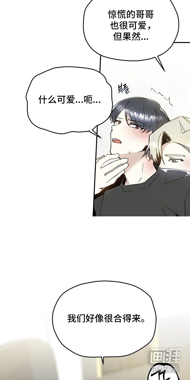 蛇血契约漫画-图11