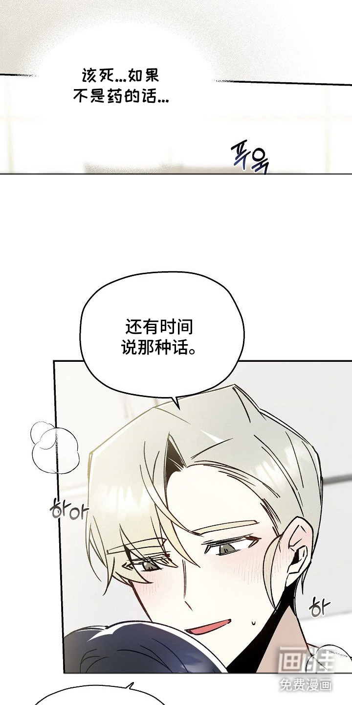 蛇血契约漫画-图13