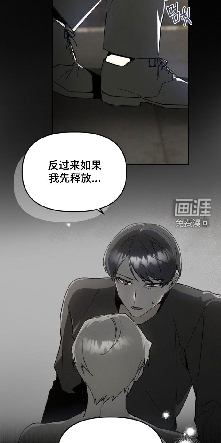 蛇血契约漫画-图5