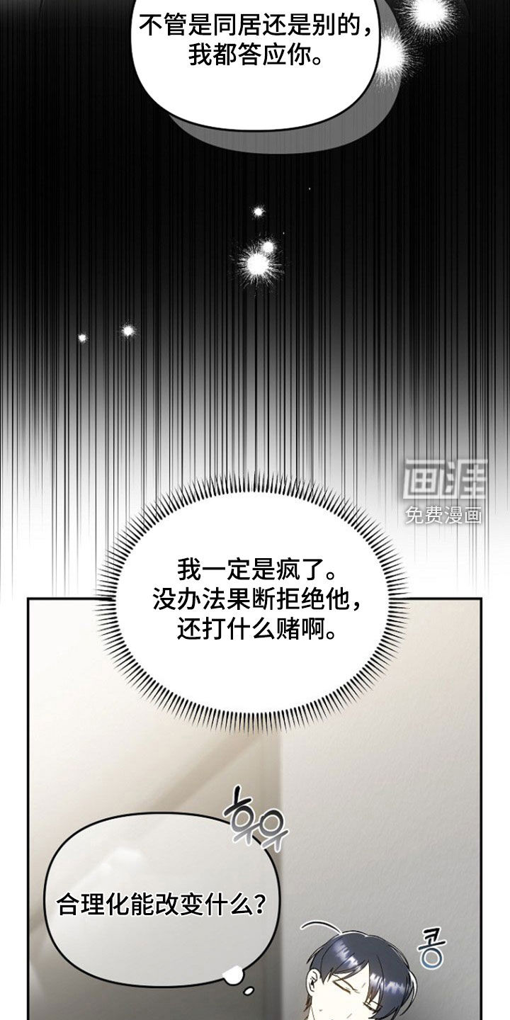 蛇血契约漫画-图6