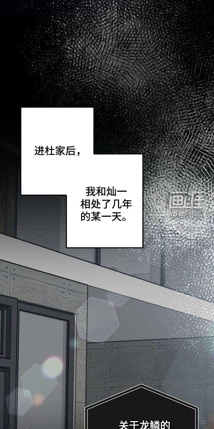 蛇血契约漫画-图12
