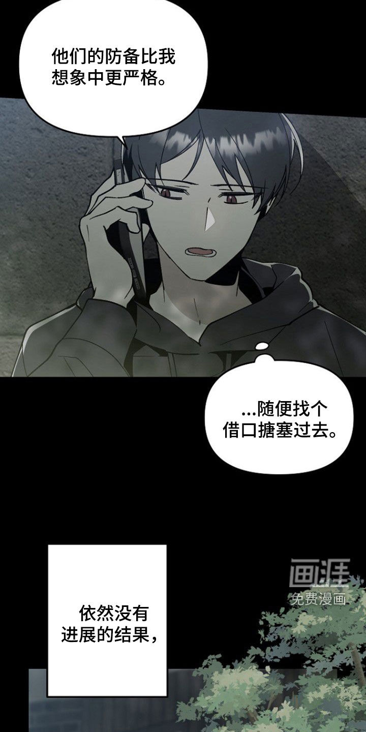 蛇血契约漫画-图15