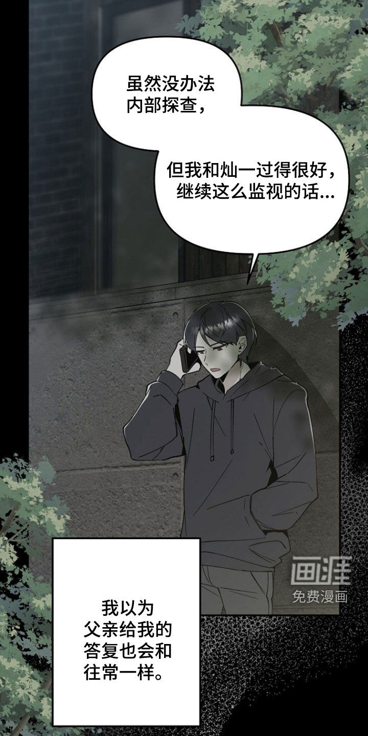 蛇血契约漫画-图16
