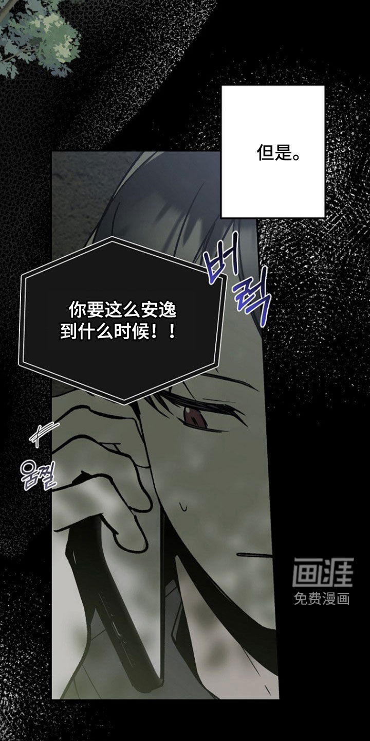 蛇血契约漫画-图17