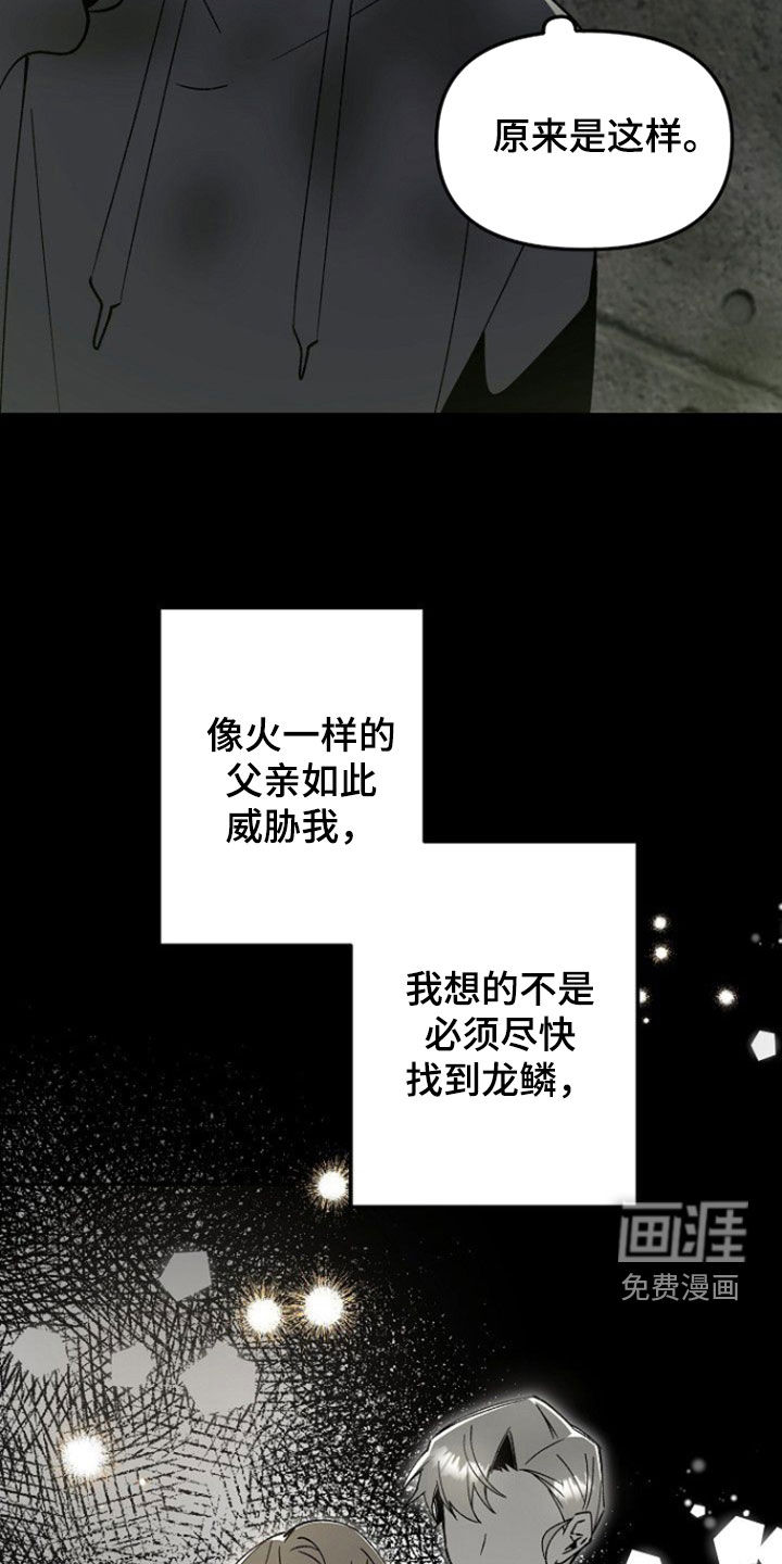 蛇血契约漫画-图22