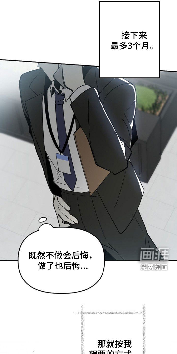 蛇血契约漫画-图33