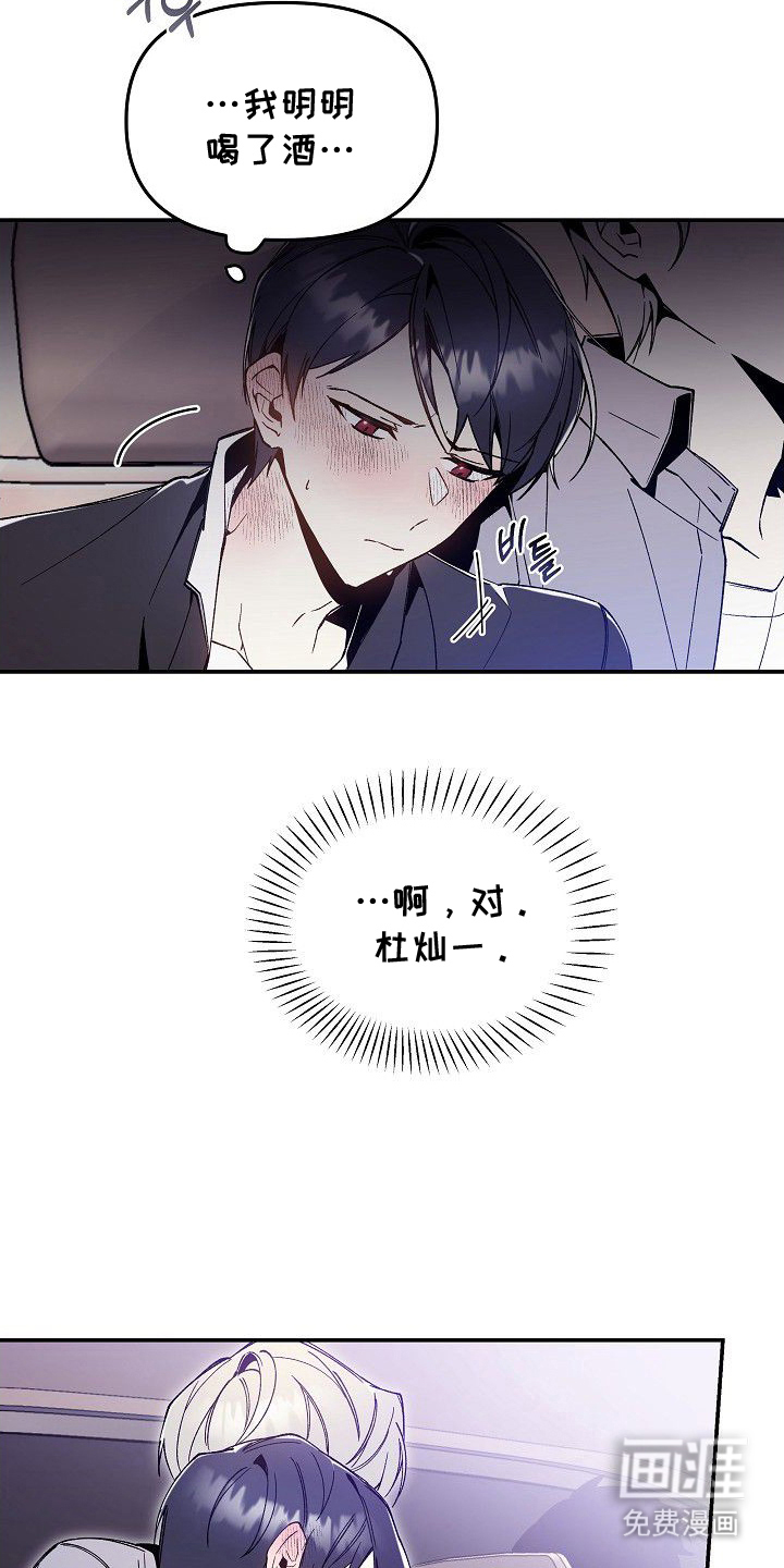 蛇血契约漫画-图3