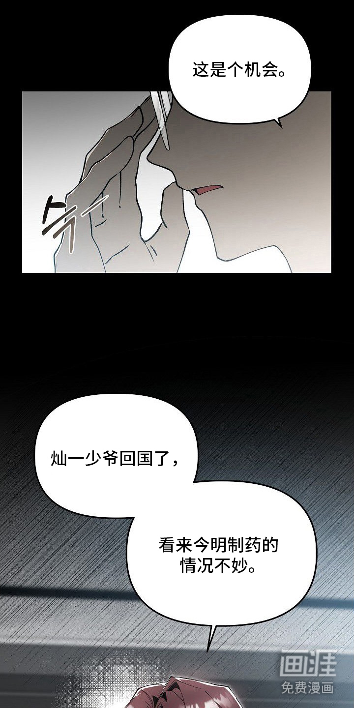 蛇血契约漫画-图8