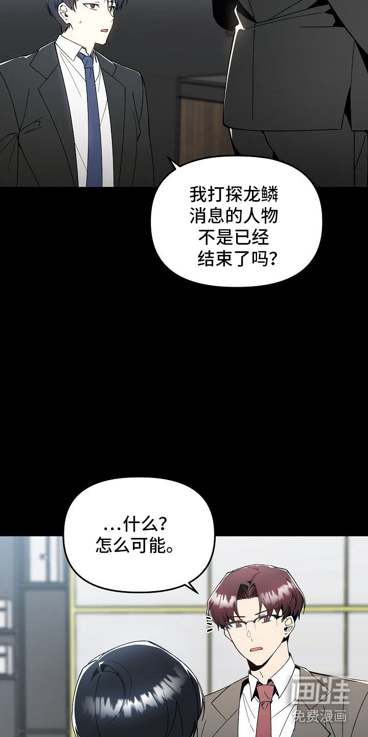 蛇血契约漫画-图10