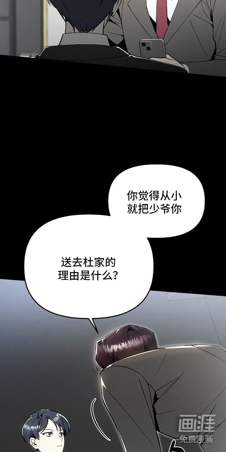蛇血契约漫画-图11