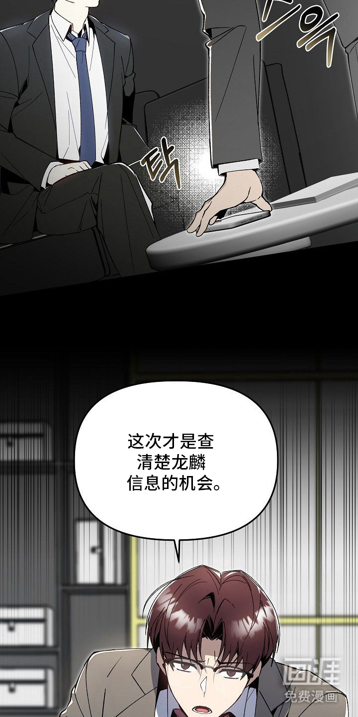 蛇血契约漫画-图12