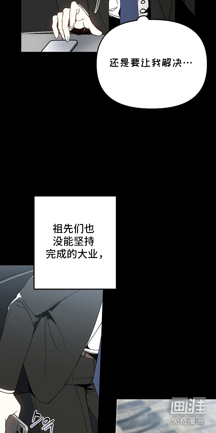 蛇血契约漫画-图16