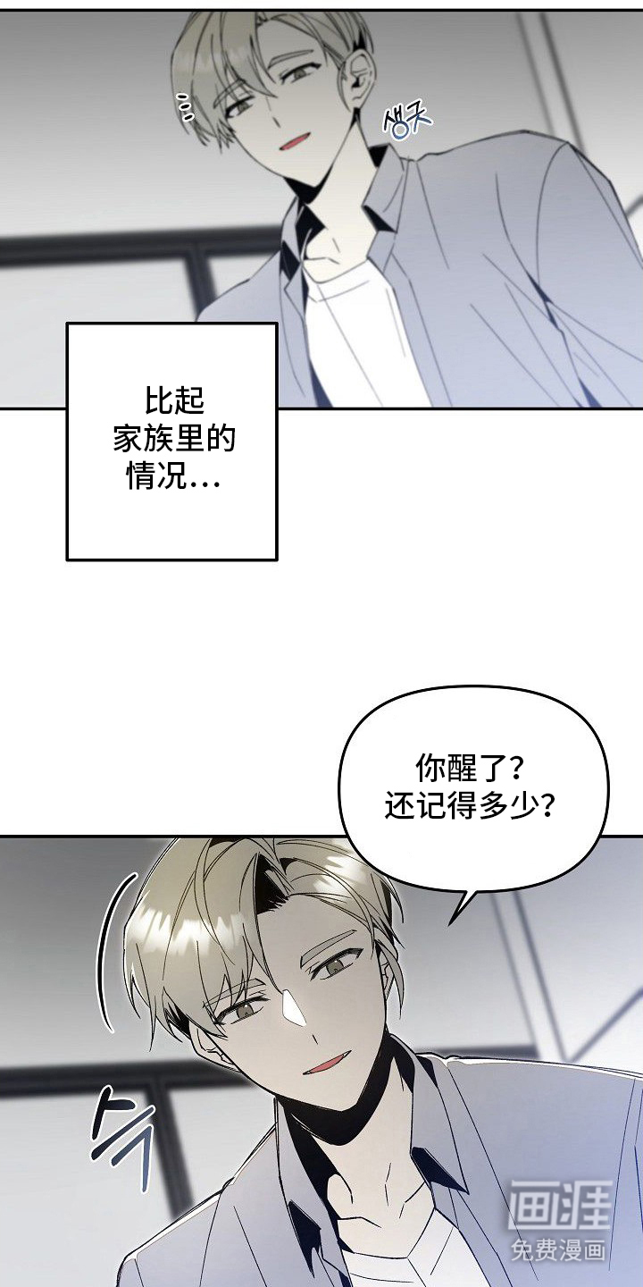 蛇血契约漫画-图23
