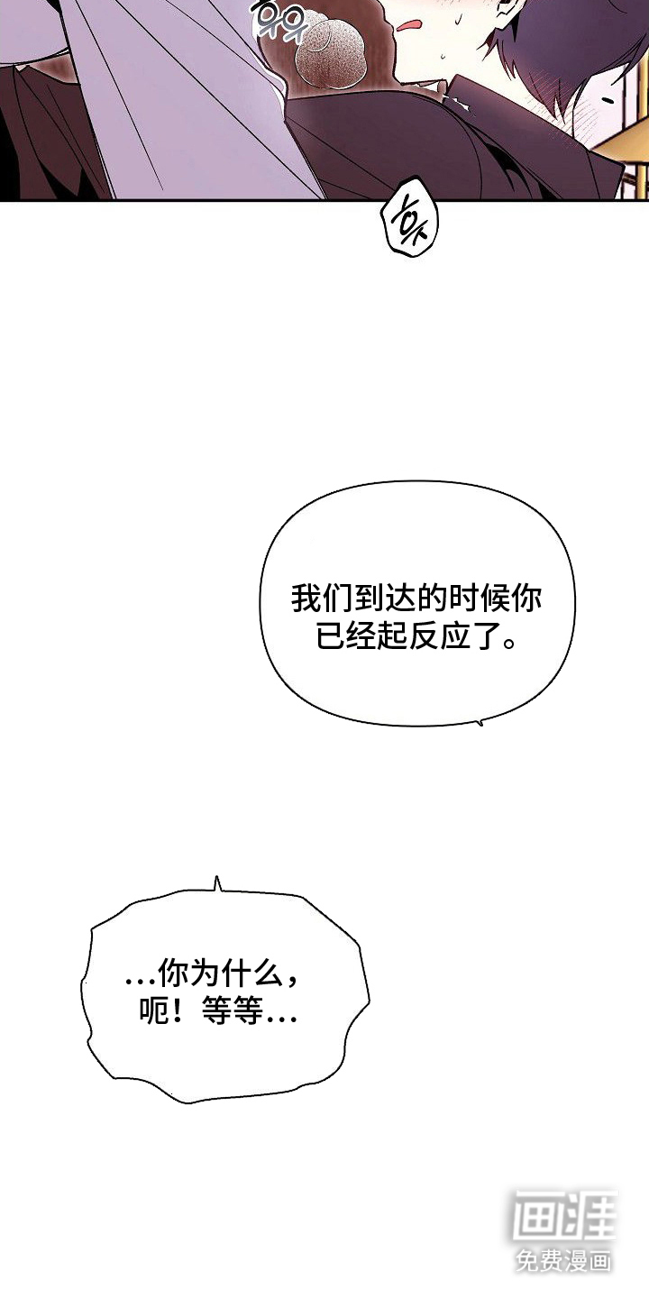蛇血契约漫画-图4