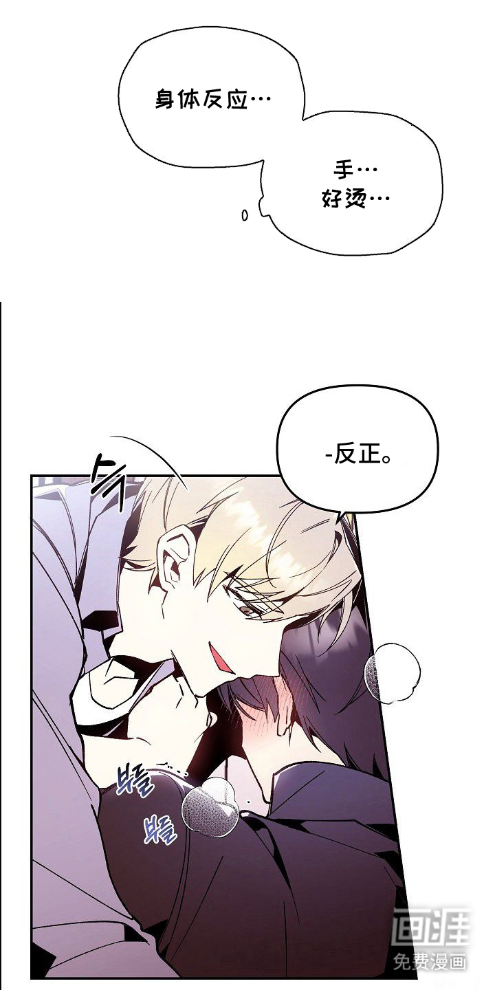 蛇血契约漫画-图5