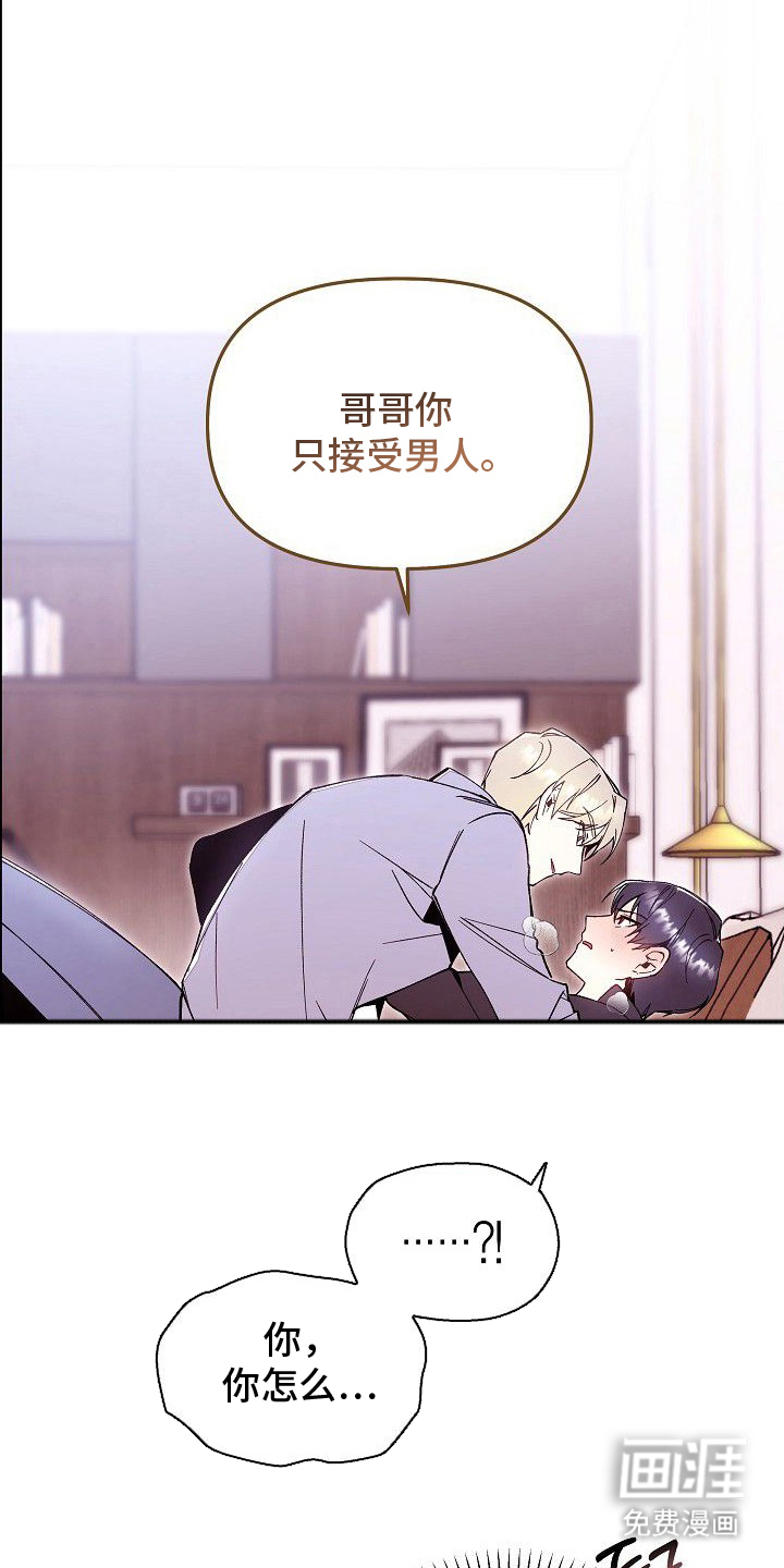 蛇血契约漫画-图6