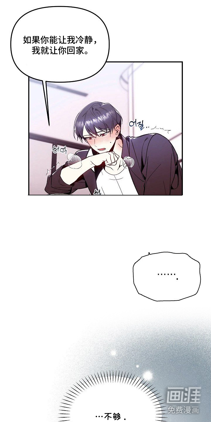 蛇血契约漫画-图11