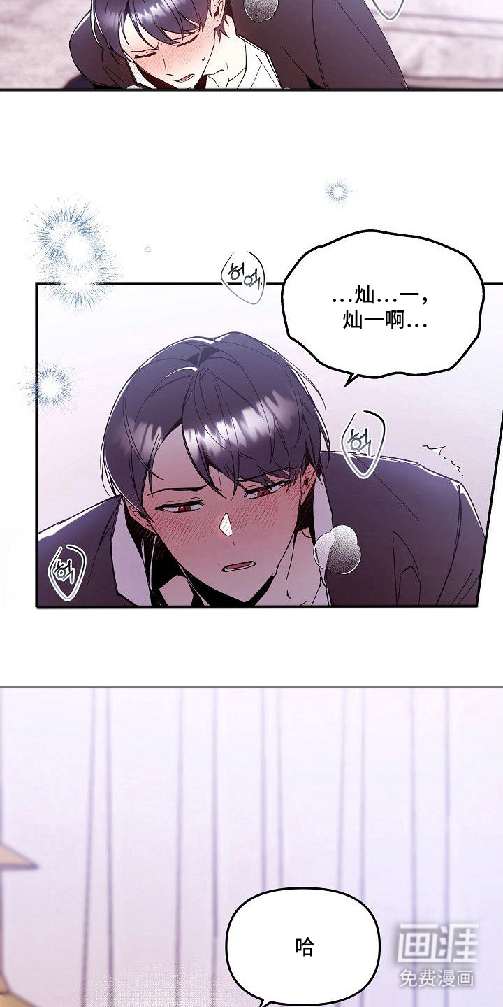 蛇血契约漫画-图13