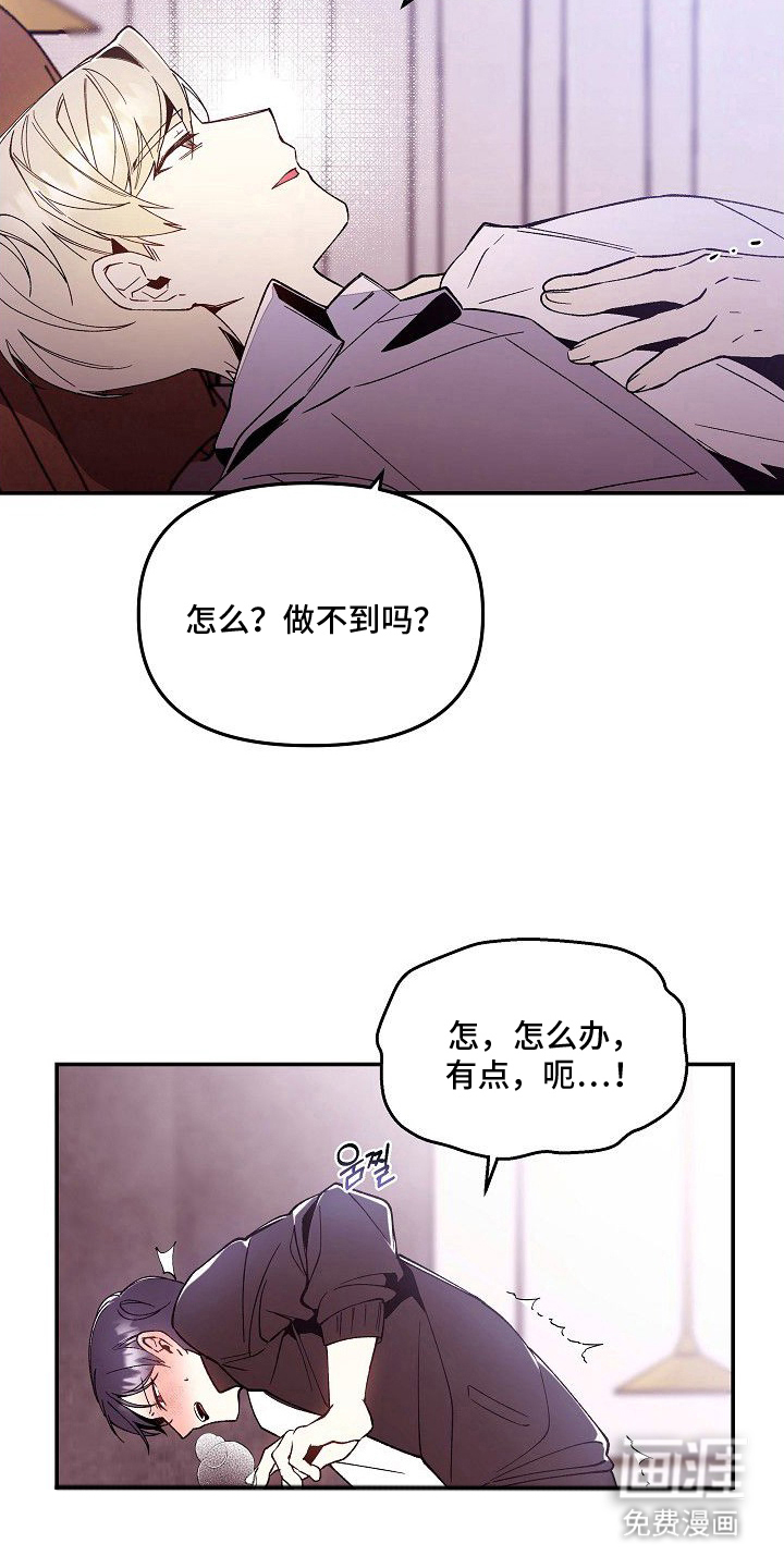 蛇血契约漫画-图14