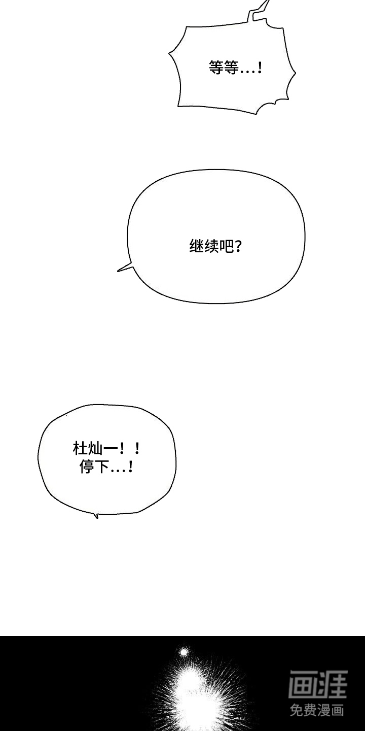 蛇血契约漫画-图16