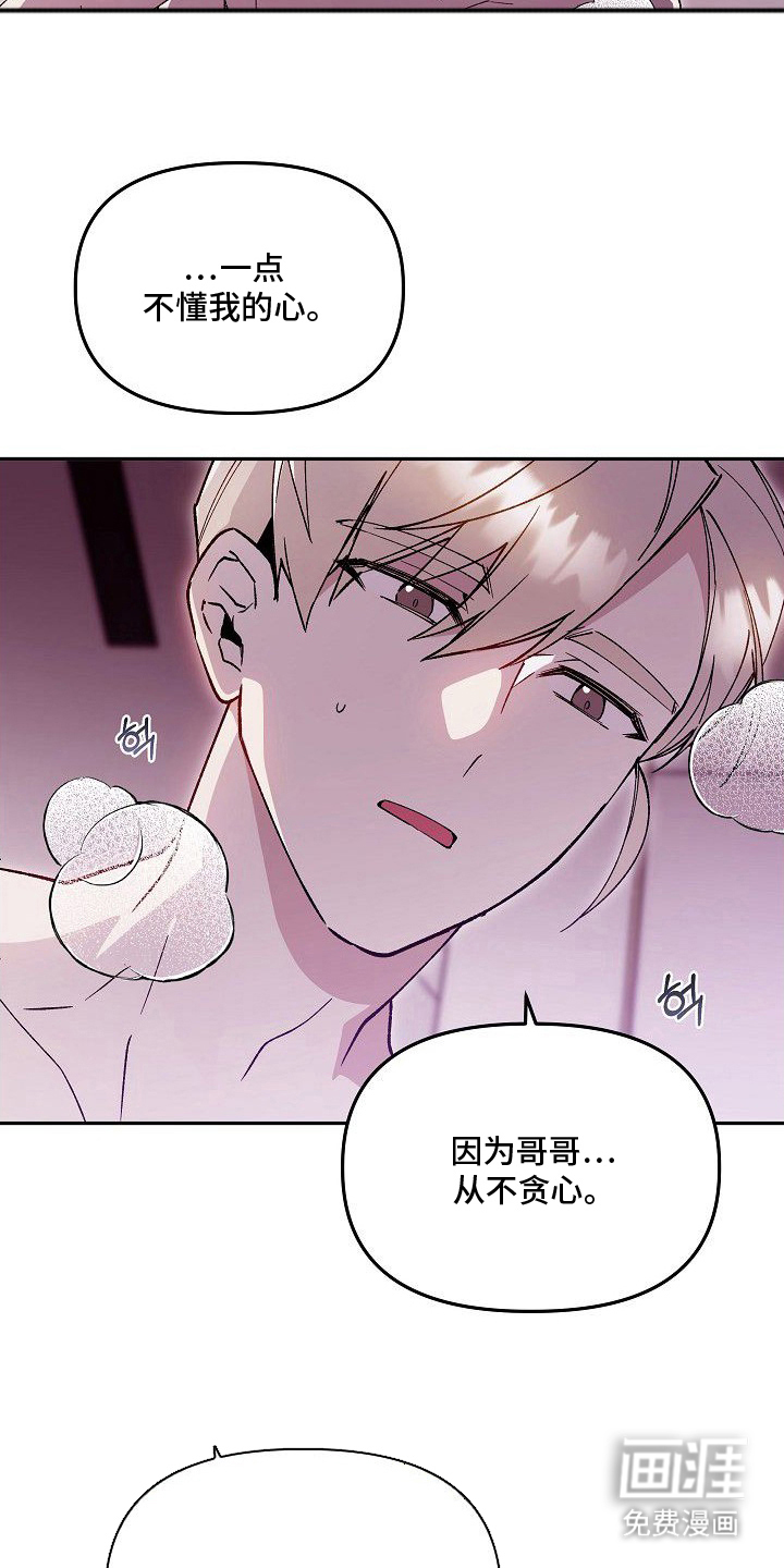 蛇血契约漫画-图20