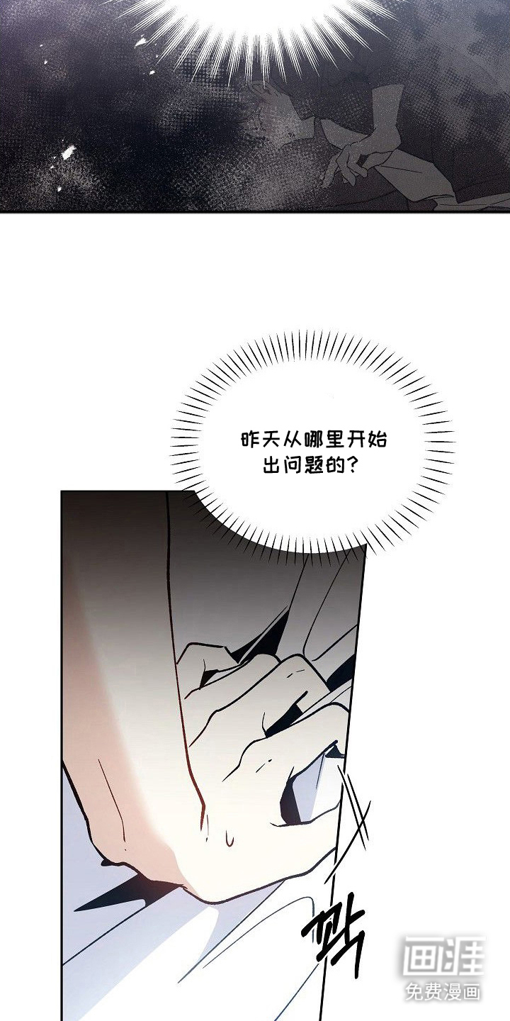 蛇血契约漫画-图11