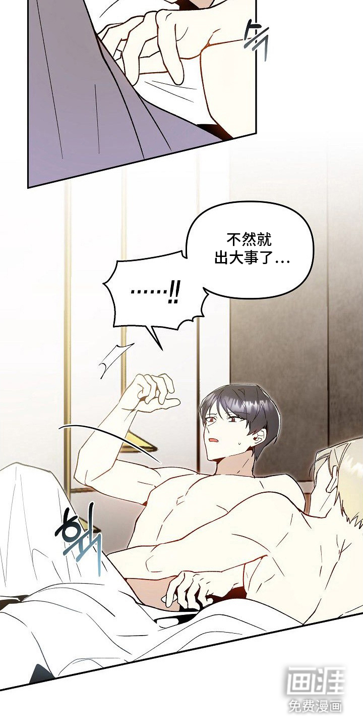 蛇血契约漫画-图15