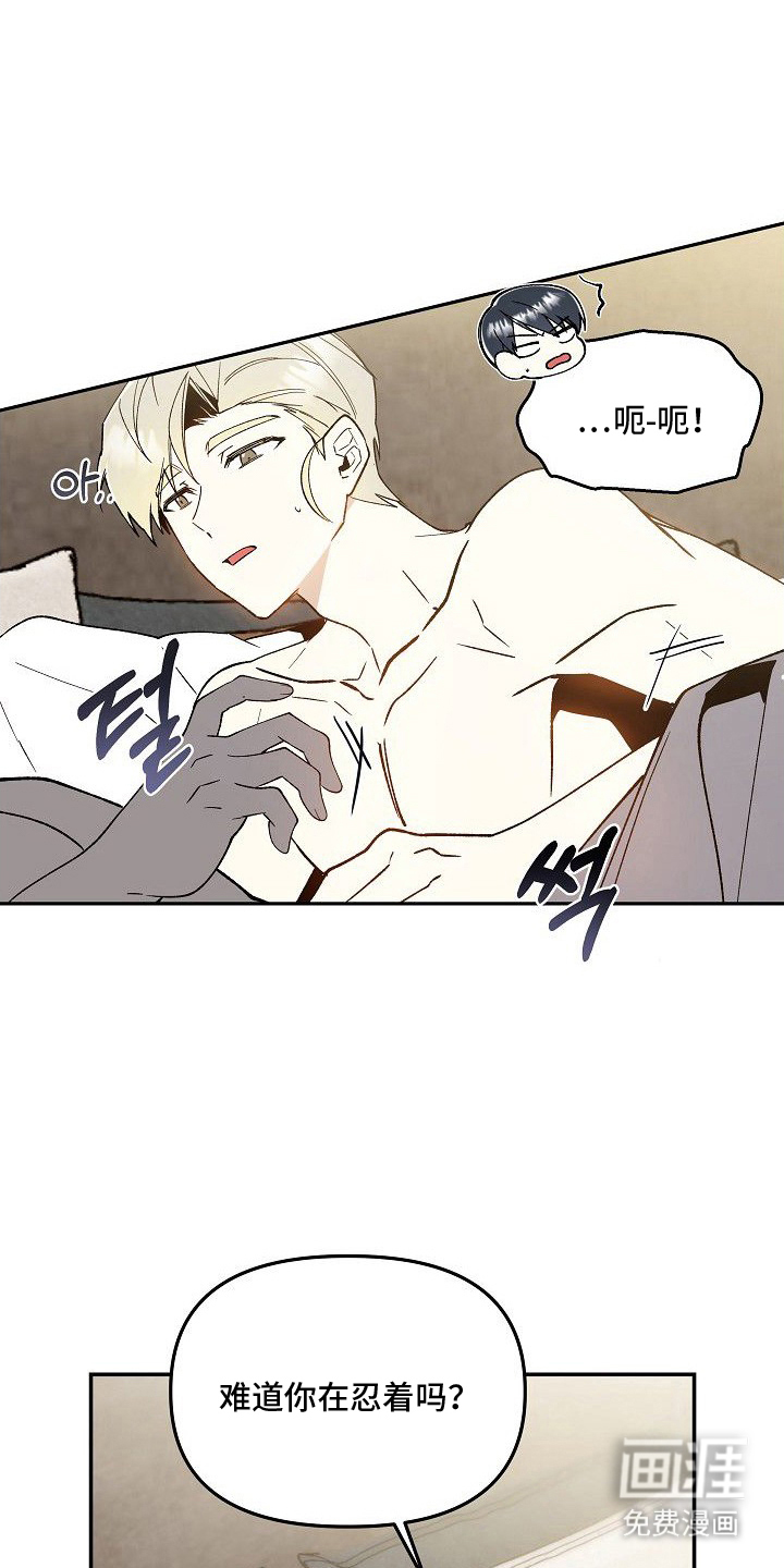 蛇血契约漫画-图16