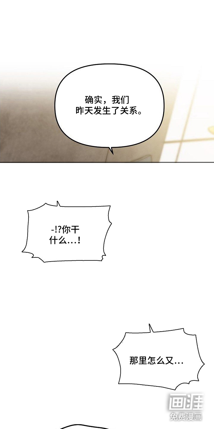蛇血契约漫画-图18