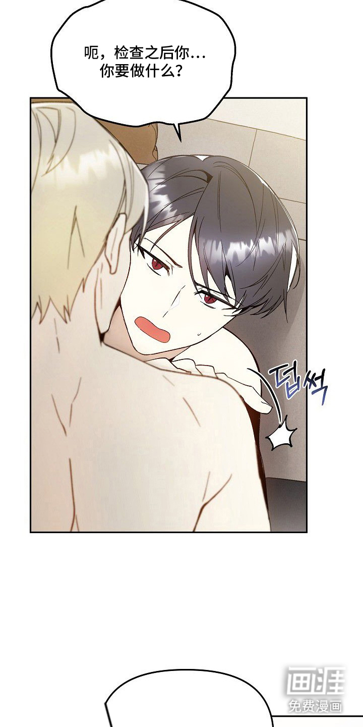 蛇血契约漫画-图19