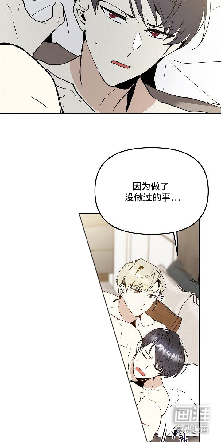 蛇血契约漫画-图21