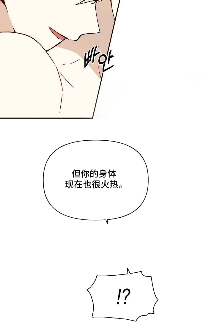 蛇血契约漫画-图25
