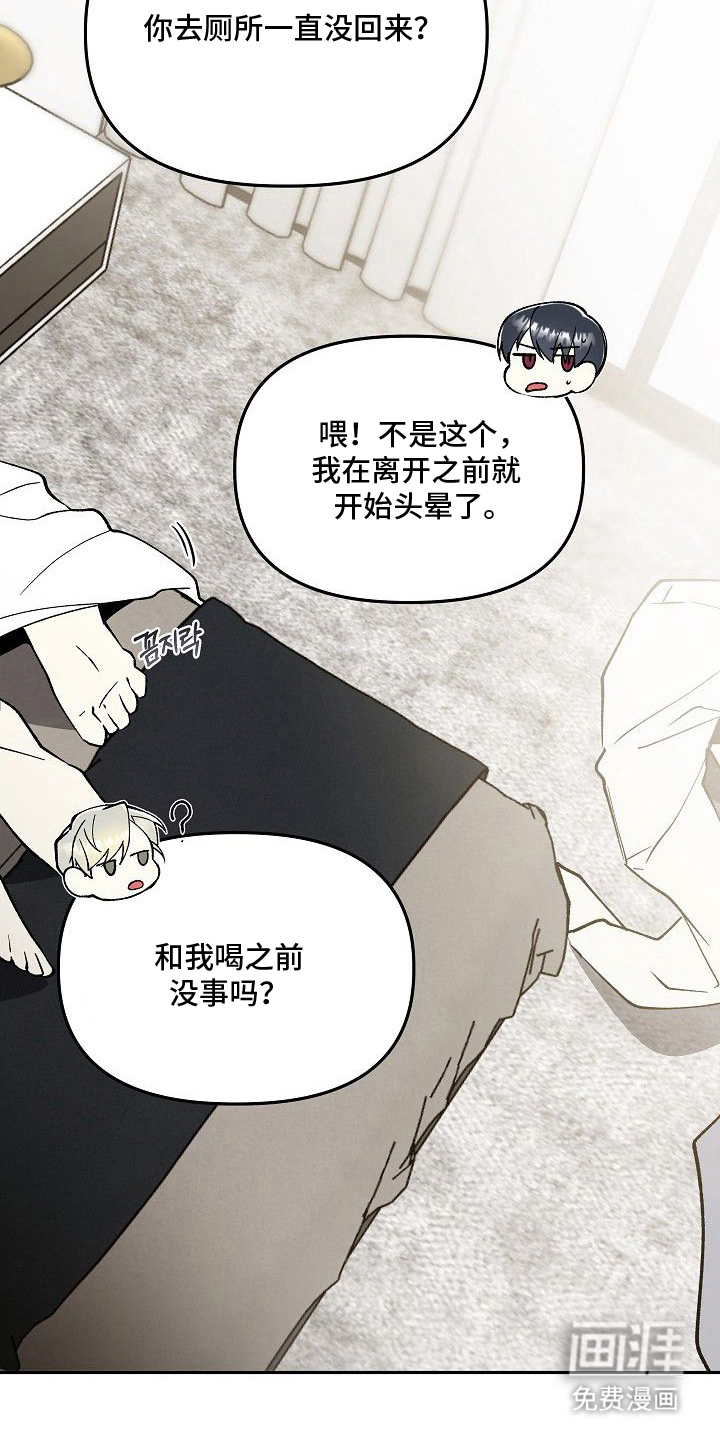 蛇血契约漫画-图5