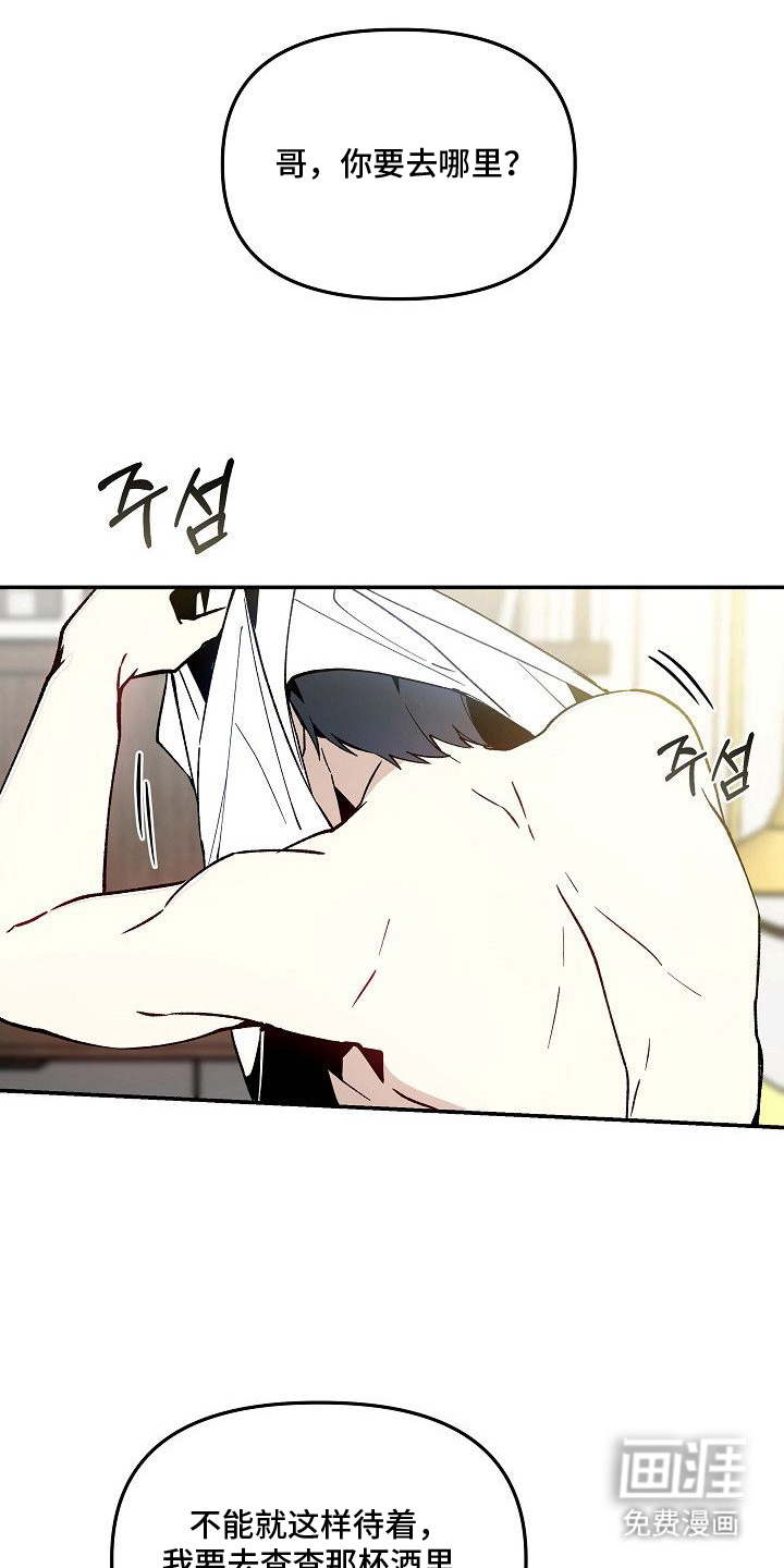 蛇血契约漫画-图15