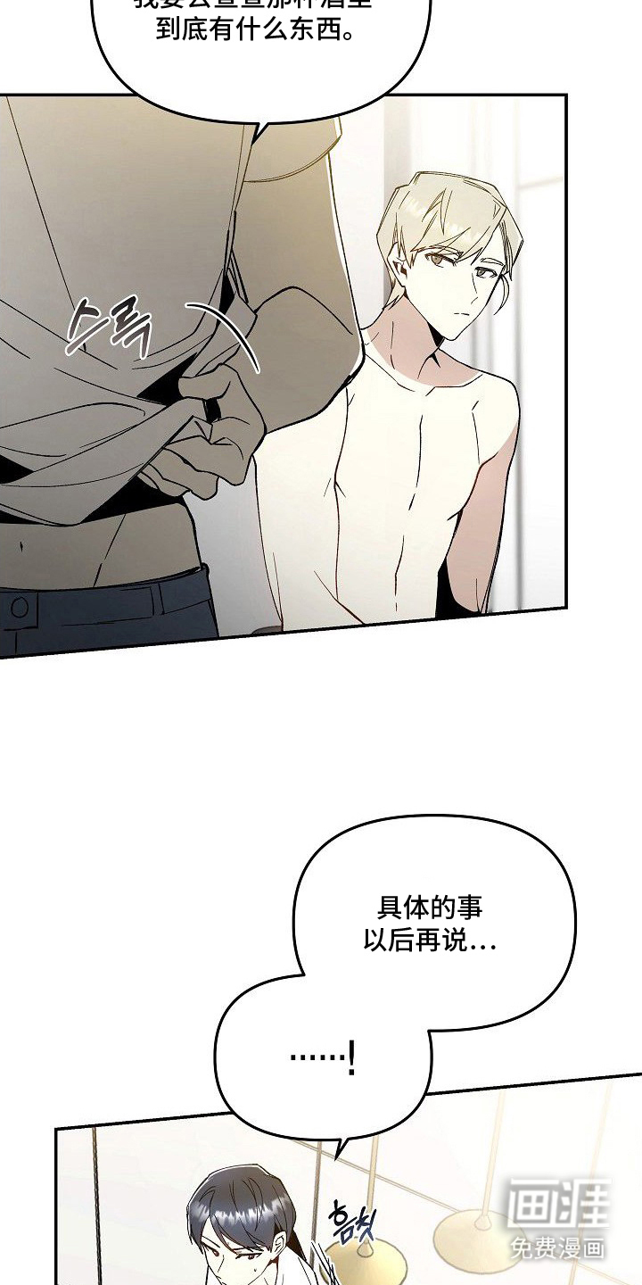 蛇血契约漫画-图16