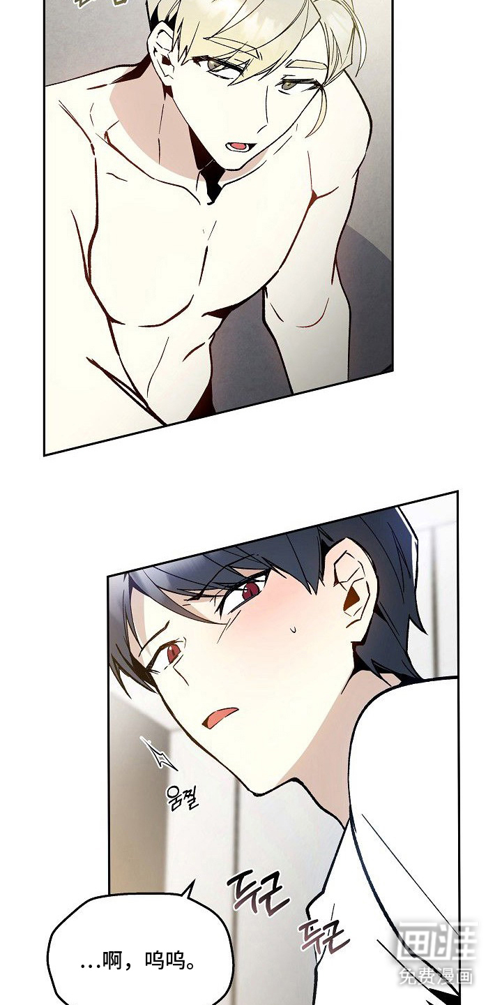 蛇血契约漫画-图19