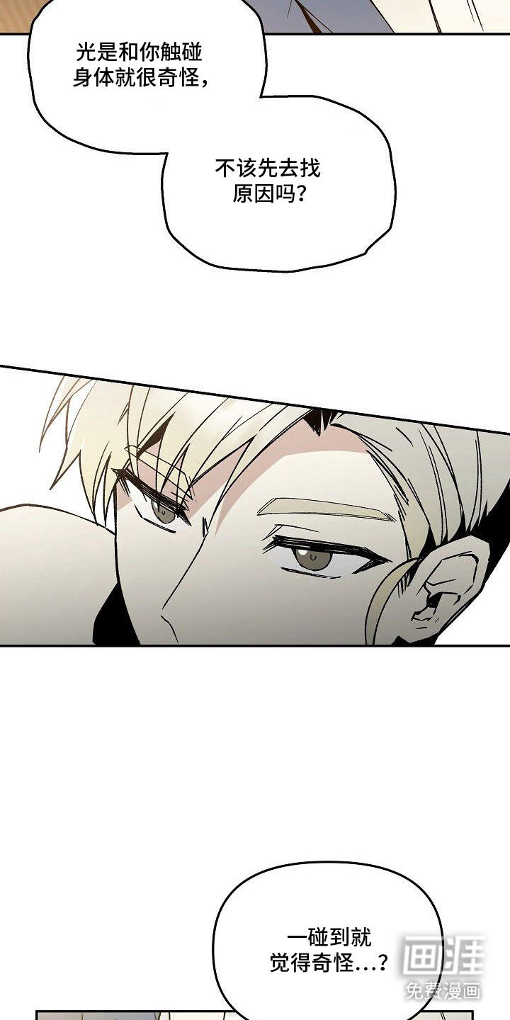 蛇血契约漫画-图21