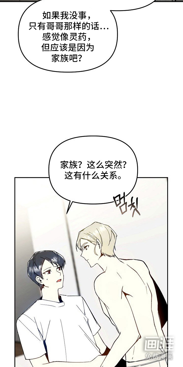 蛇血契约漫画-图12